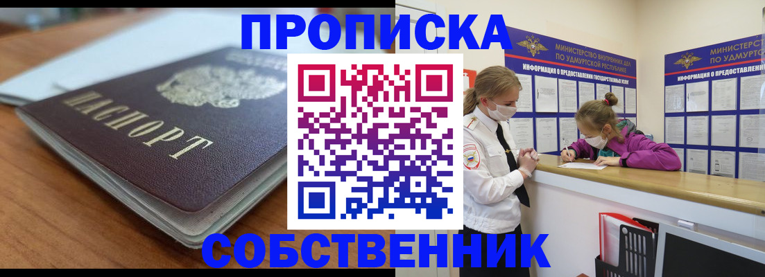 прописка ребенка в Дедовске