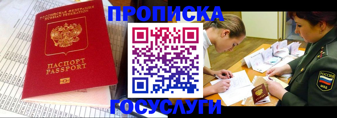 купить прописку в Дедовске