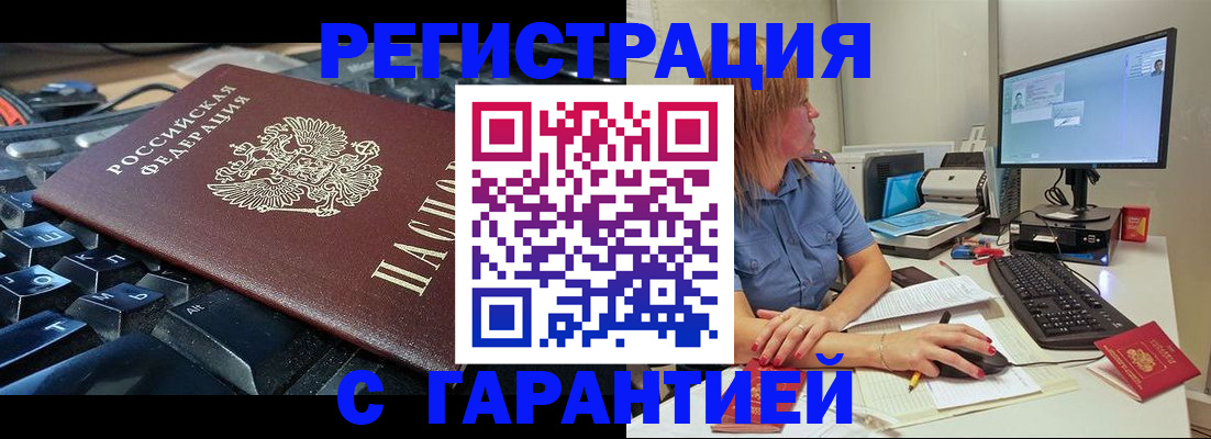 временная регистрация недорого в Дедовске